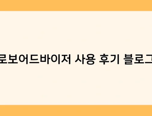 로보어드바이저 사용 후기 블로그 썸네일
