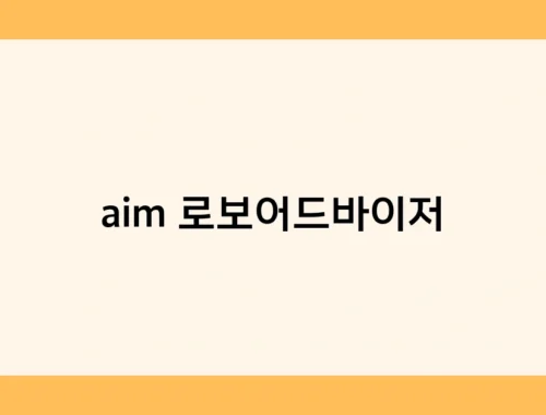 aim 로보어드바이저 썸네일