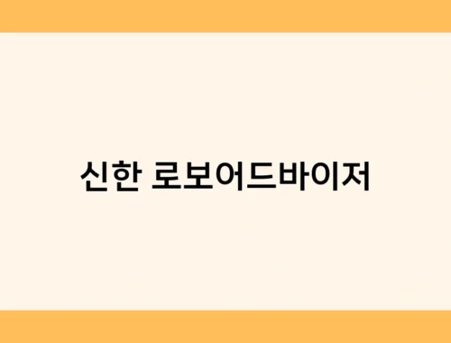 신한 로보어드바이저 썸네일